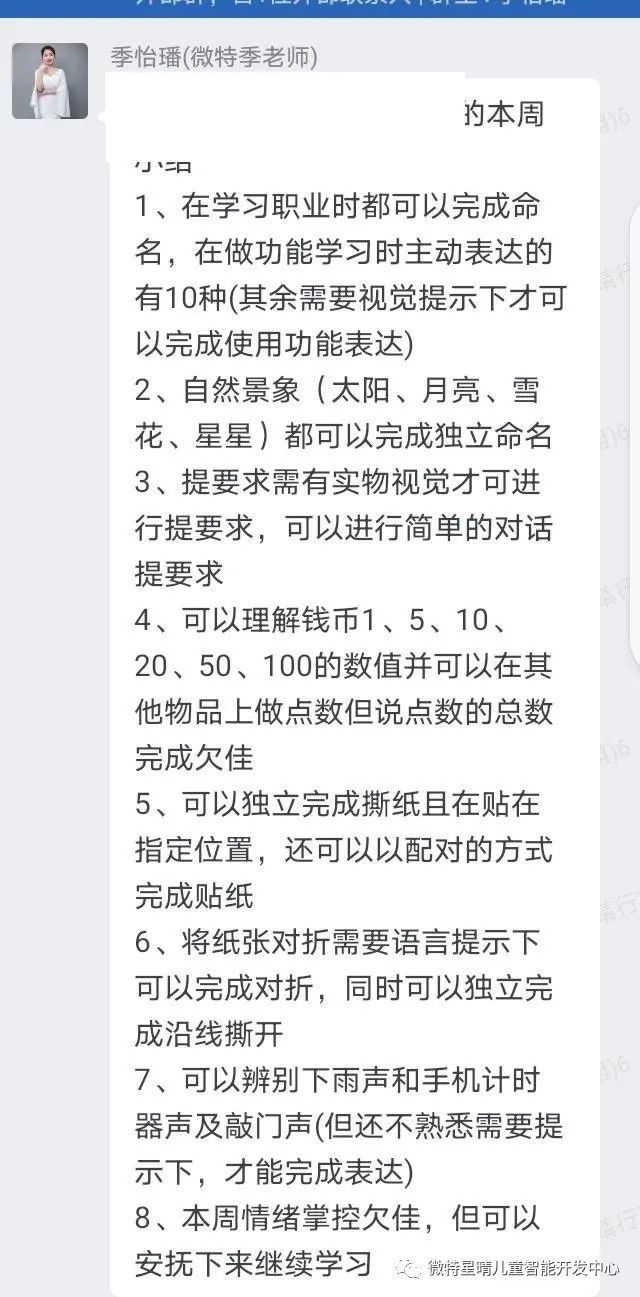 微特星晴个训部本月启用周反馈